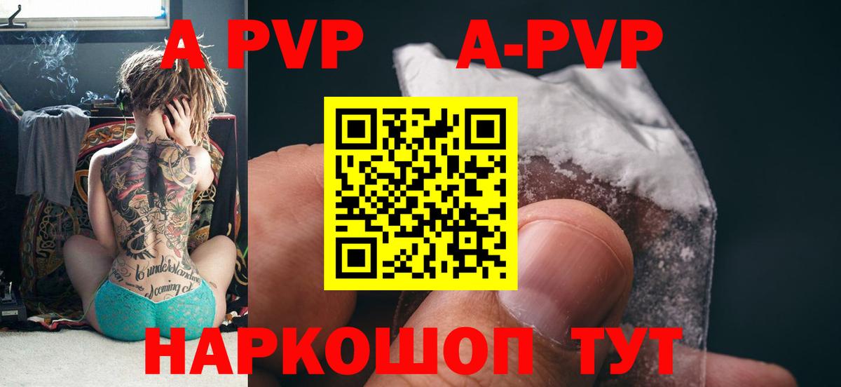 A-PVP СК КРИС  купить наркоту  A-PVP Crystall  Нижний Новгород  Вход с VPN 