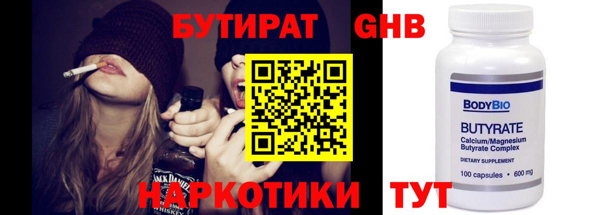 Нижний Новгород  БУТИРАТ бутандиол  Вход с VPN 