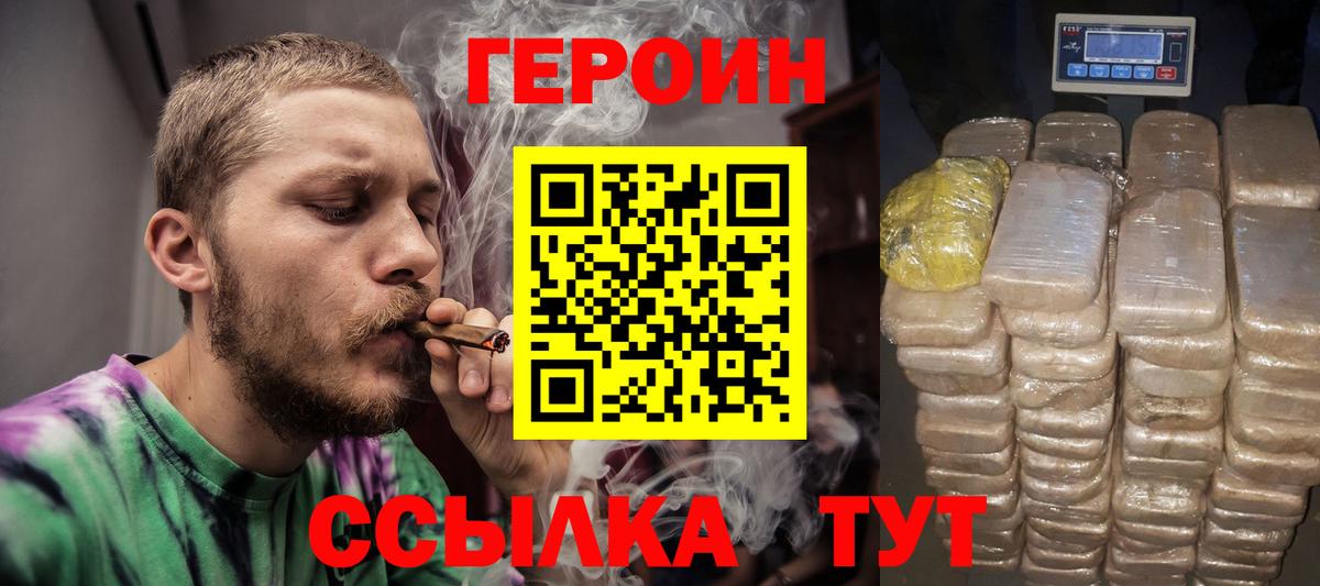 ГЕРОИН  ГЕРОИН белый  Вход с VPN  Нижний Новгород 