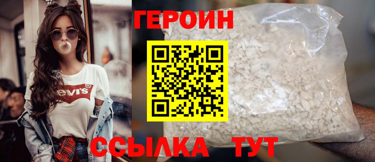 ГЕРОИН герыч Нижний Новгород