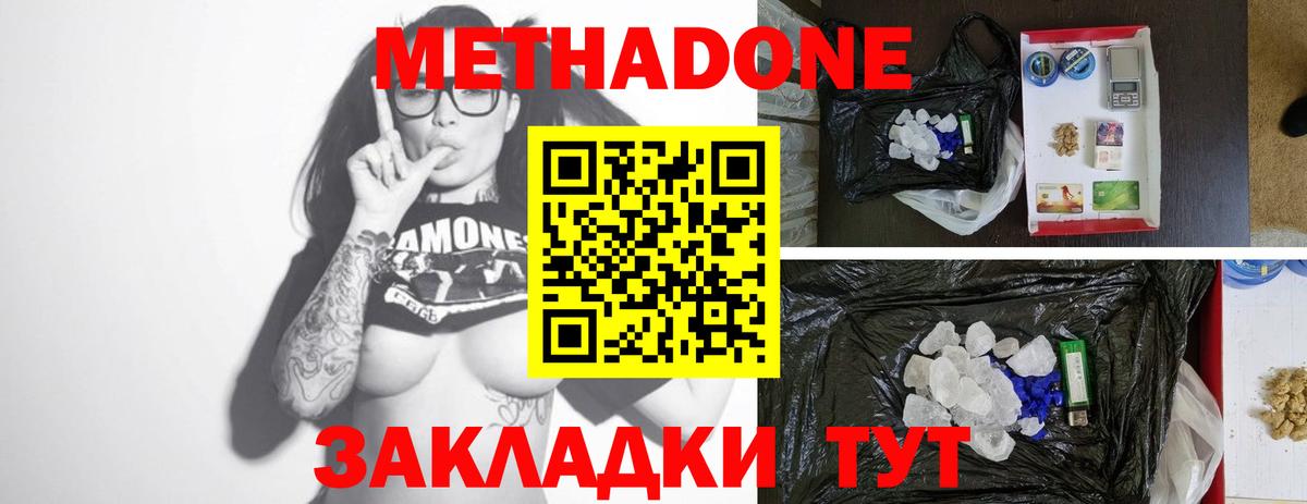 МЕТАДОН methadone Нижний Новгород