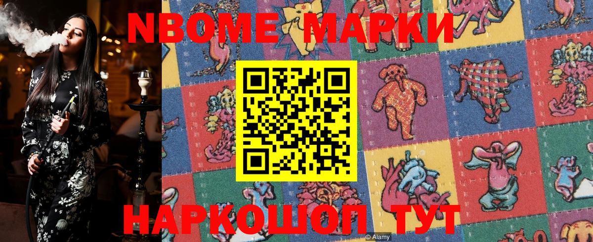 Марки N-bome 1500мкг  Вход с VPN  Нижний Новгород 